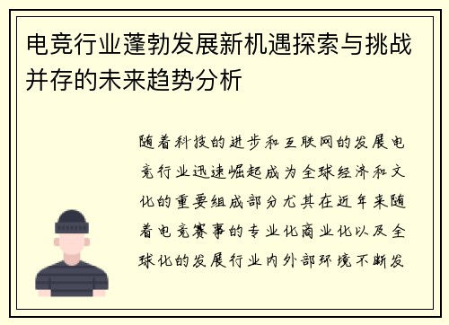 电竞行业蓬勃发展新机遇探索与挑战并存的未来趋势分析